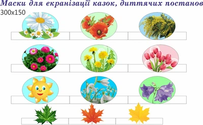 Стенд для школы, детского сада, Маски для экранизации сказок, детских спектаклей. ViTaLa, фигурный, 300х150 мм, полноцветный, (ДС000087)