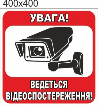 Табличка, ViTaLa, пряма 400х400 мм, червоний (Ф000023)