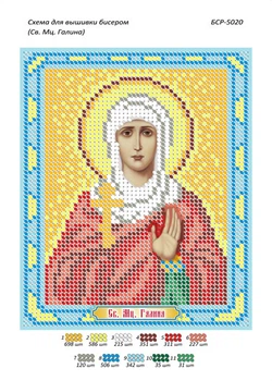 Іменна ікона для вишивки бісером Галина (А5)