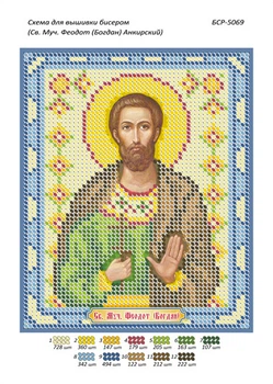Іменна ікона для вишивки бісером Богдан (А5)