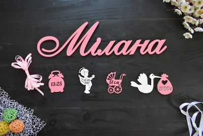 Имя из дерева с метрикой для новорожденного "Милана" под заказ (Мини0070)