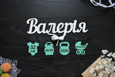 Имя из дерева с метрикой для новорожденного "Валерия" под заказ (Мини0048)
