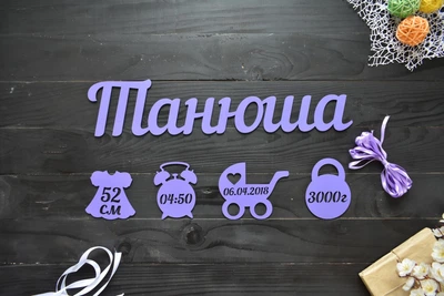 Имя из дерева с метрикой для новорожденного "Танюша" под заказ (Мини0046)