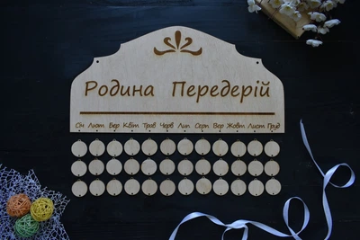 Семейный именной настенный календарь из фанеры с гравировкой под заказ(Разн0030)