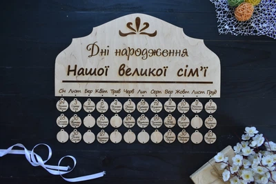 Семейный настенный календарь из фанеры с гравировкой, дни рождения семьи под заказ (Разн0021)