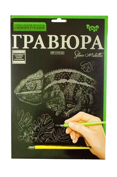 Гравюра Silver Metallic: Хамелеон (А4) Dankotoys ГР-А4-02-05с