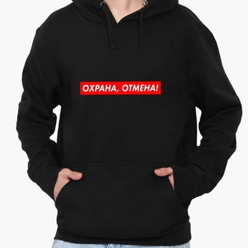 Худі чоловічий Охорона скасування (Guard cancel) Чорний (9225-1369) S