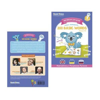 Интерактивная игрушка Smart Koala Книга Smart Koala 200 Basic English Words (Season 1) 1 (SKB200BWS1)