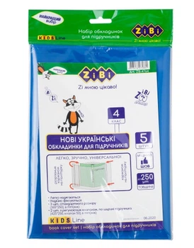 Обкладинки для підручників ZiBi KIDS Line 4 клас 250мкм прозорі набір 5шт (ZB.4764)