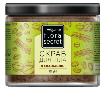 Скраб для тела Flora Secret Кофе-Ваниль 430 г (4820174891893)