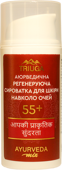 Регенерирующая сыворотка для кожи вокруг глаз Triuga Ayurveda Mix 55+ 30 мл (4820164641491)
