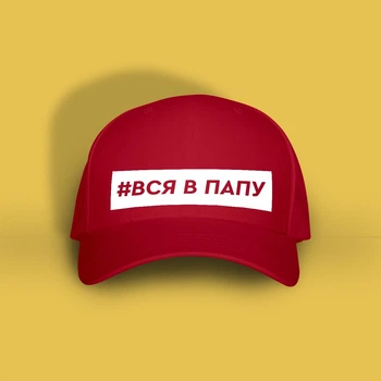 Кепка з написом Just Print It #Вся в папу, червона