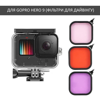 Водонепроникний аквабокс кейс для GoPro Hero 9 + фільтри для дайвінгу UrbanKit (UK612A)