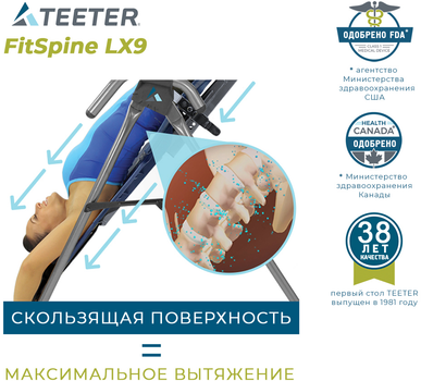 Инверсионный стол Teeter FitSpine LX9 механический