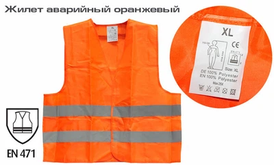 Жилет аварийный оранжевый Lavita