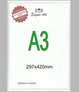 Рамка для дипломов алюминий А3 Белая матовая + Антибликовое стекло