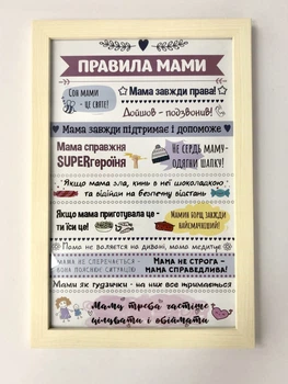 Постер «Правила мамы» в пластиковой раме 260х390 мм FRAMES.POSTERS.DECOR