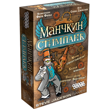 Настільна гра MUNCHKIN Steampunk (Манчкін Стімпанк) 235х157х47