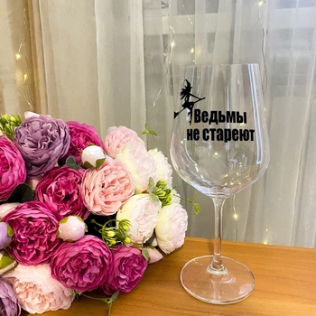 Бокал для вина с надписью "Ведьмы не стареют" (ART_357)