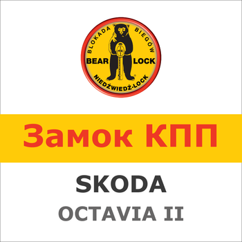 Замок на КПП SKODA OCTAVIA II (5 кпп, мех, 2004-2012), 852Pa