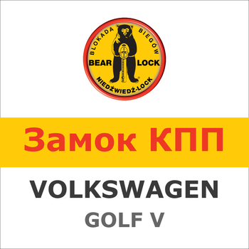 Замок на КПП VOLKSWAGEN GOLF V мех, (2004-2008) ,1053R