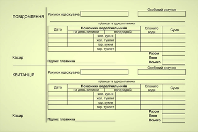 Показания воды бланк