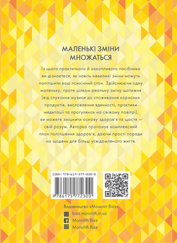 Одна звичка на тиждень - Бретт Блюменталь (9786175772300)