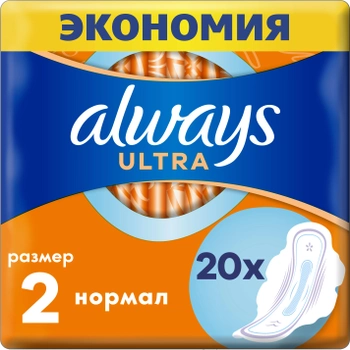 Гигиенические прокладки Always Ultra Normal (Размер 2) 20 шт. (4015400041627)