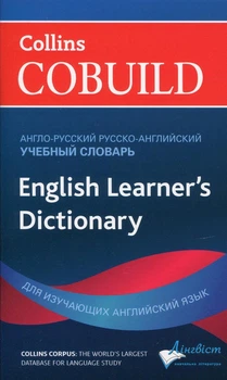Collins Cobuild English learner's Dictionary with Ukrainian translations