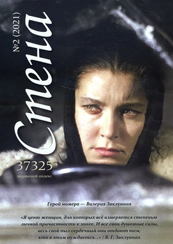 Журнал Стіна №2 (2021) -