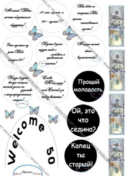 Сахарна їстівна картинка Welcome 50, 50 років, Ювілей вис. 8,5 см Ø5 см для чоловіка, дружини, коханій людині на капкейки і топпери (SNP - 00485)