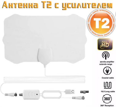Цифровая активная комнатная ТВ антенна Digital TV для T2 с усилителем Белая