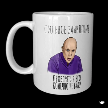Кружка Chainik-Rassela с Принтом Сергей Дружко Сильное Заявление 320Мл