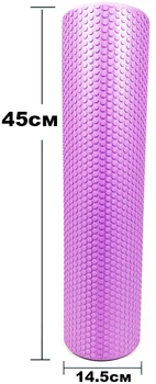 Масажний ролик Wealis Foam Roller 45 см фіолетовый (легкий та м'який ролер-валик для МФР та йоги, масажер для спини, ніг, рук, шиї WSFM45-V