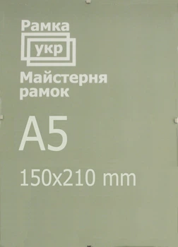 Антирама Рамка.укр 15х21 прозрачный пластик A148-210-322