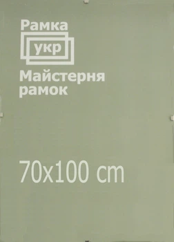 Антирама Рамка.укр 70х100 прозрачный акрил A700-1000-522