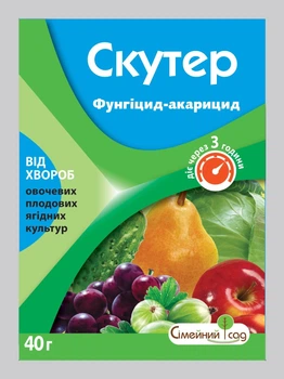 Фунгіцид "Скутер" 40 р. Сімейний сад