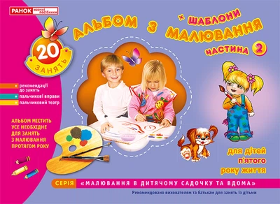 5414."Альбом по рисованию.Для детей 5-го года жизни.Часть 2"