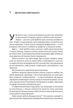 Розгадка геніальності. Як працює інженерія ідей - Рон Фрідман (9786177965748)