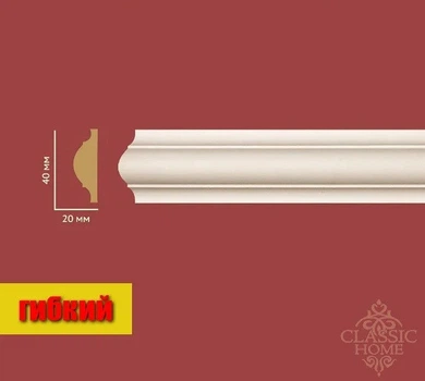 Молдинг гибкий Classic Home HM-42040-Q (40х20)мм