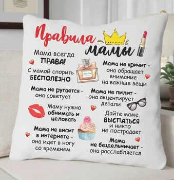 Подушка Memos Правила Мамы 35x35 см