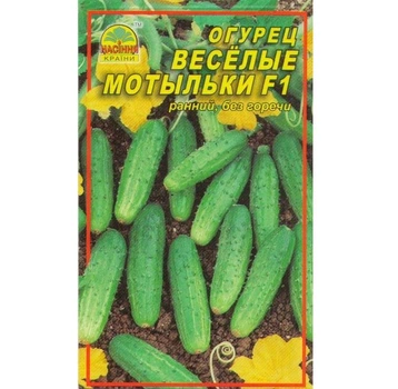 Семена огурца Веселые мотыльки F1 10 шт. (Насіння країни)