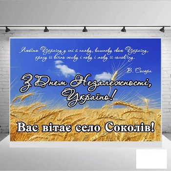 Банер " З ДНЕМ НЕЗАЛЕЖНОСТІ, УКРАЇНО!!" 2000х 3000 мм + тубус