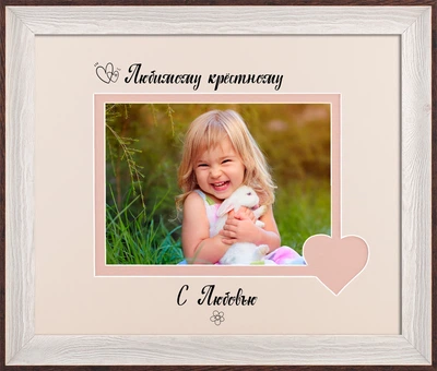 Фоторамка пластиковая любимому крёстному 13х18 багет: АМ2819-05148 горизонтальная Светлое дерево с коричневым (антибликовое стекло 2мм, 2 паспарту, двп ) EmojiFrame