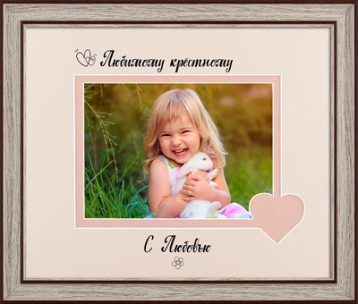Фоторамка пластиковая любимому крёстному 13х18 багет: AM2518-5019 горизонтальная Светлое дерево с коричневым (глянцевый прозрачный пластик 0.8мм, 2 паспарту, двп с ножкой) EmojiFrame