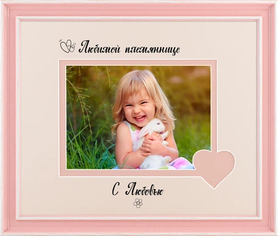 Фоторамка пластиковая любимой племяннице 13х18 багет: AM2518-203-31 горизонтальная Розовый с белым (глянцевый прозрачный пластик 0.8мм, 2 паспарту, двп с ножкой) EmojiFrame