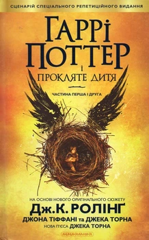 Гарри Поттер и проклятое дитя. (Часть 8)