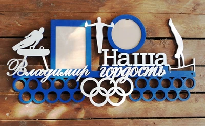 Медальница "Спортивная гимнастика" HWD (A0121)