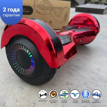Гироборд Smart Balance 8 дюймов" PRO 2021 Красный хром АКБ Samsung 4400mAh / 800Вт Bluetooth-колонка и LED — подсветка колес