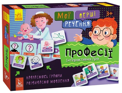 Настільна гра Кенгуру Мої перші речення. Професії - Соболь О. (9789667495206)